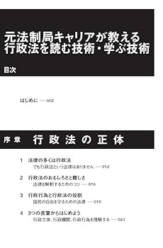 元法制局キャリアが教える 行政法を読む技術・学ぶ技術 | 吉田